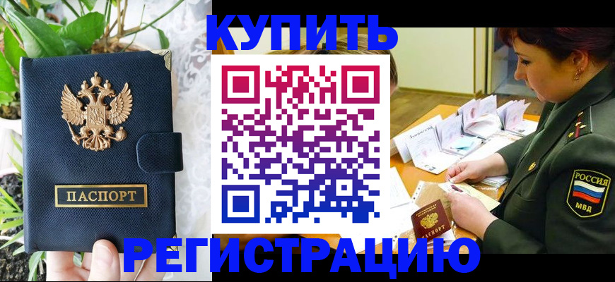 временная регистрация в квартире в Туапсе