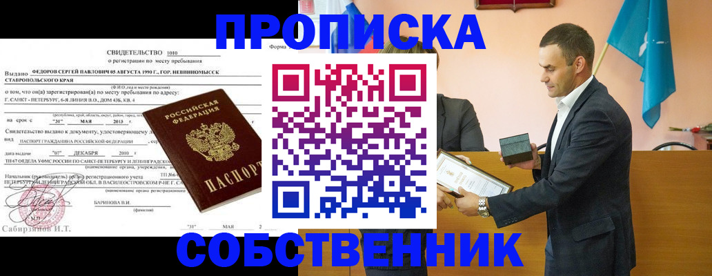 где прописаться в Туапсе