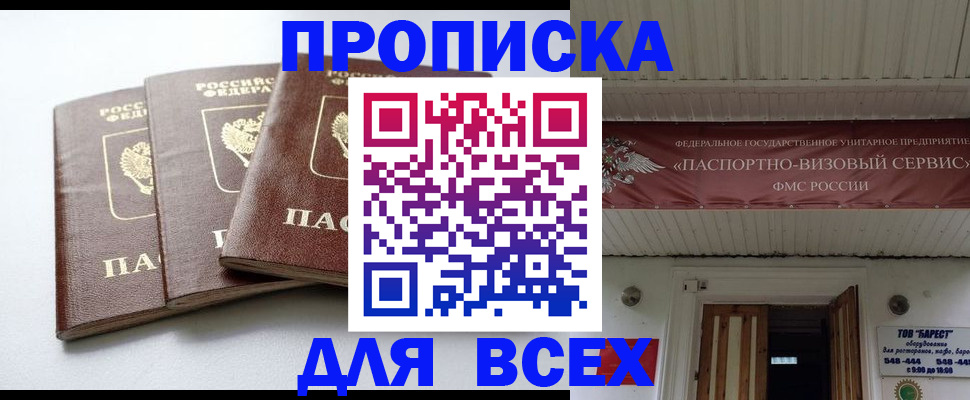 временная регистрация недорого в Туапсе