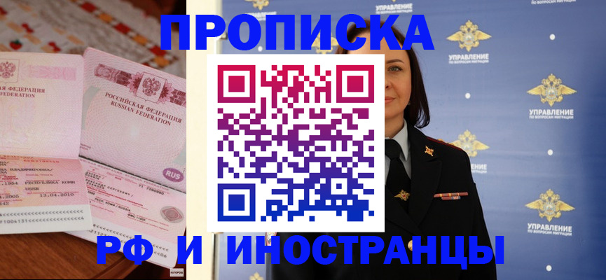 прописка в Туапсе