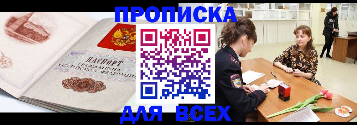 прописка для кредита в Туапсе